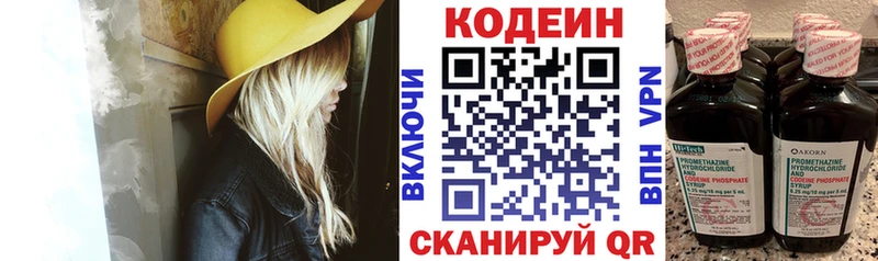 Кодеин Purple Drank  Зеленогорск 