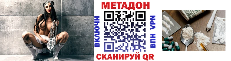 МЕТАДОН methadone  купить наркоту  Зеленогорск 